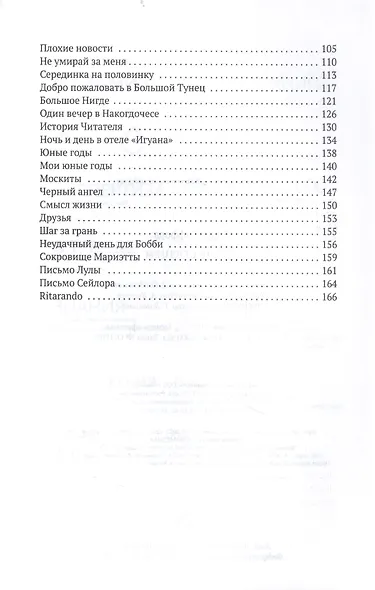 Дикие сердцем - фото 3