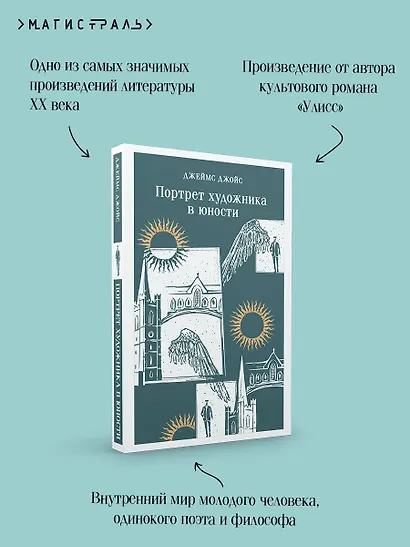 Портрет художника в юности - фото 7