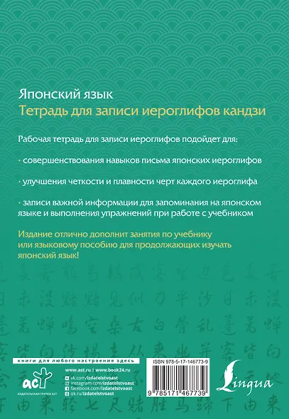 Японский язык. Тетрадь для записи иероглифов кандзи - фото 2