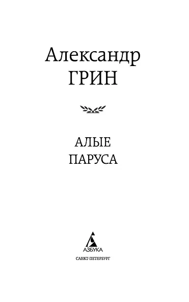 Алые паруса - фото 9