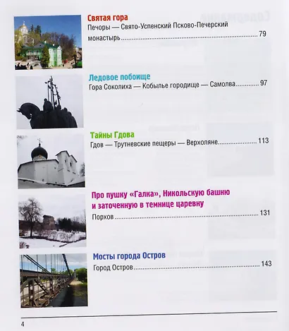 12 путешествий по Псковской земле. Путеводитель - фото 3