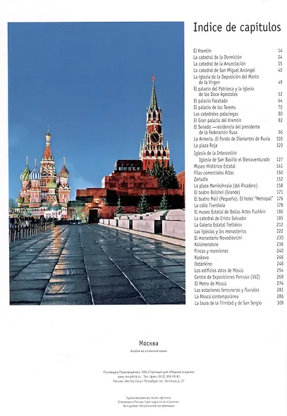 Альбом "Москва" на испанском языке - фото 3