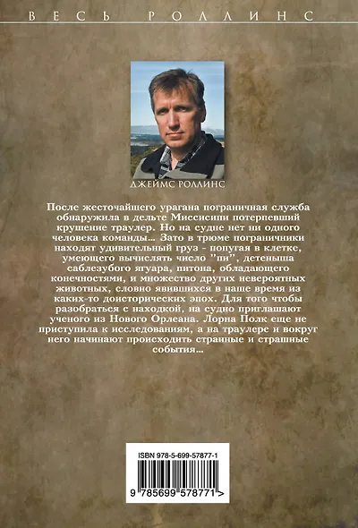Алтарь Эдема - фото 2