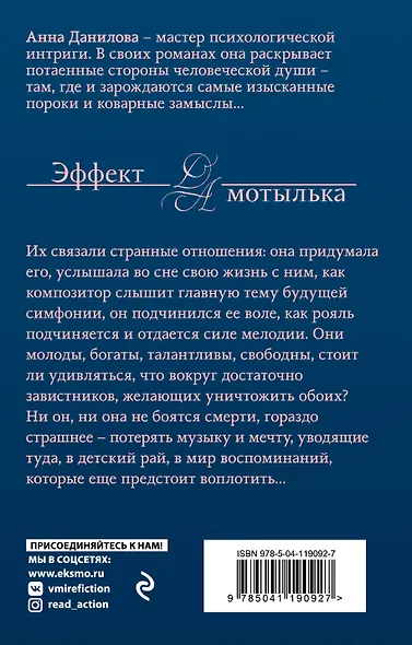 Убийство в соль минор - фото 2