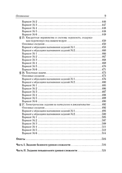 ОГЭ-2027. Математика. 9 класс. Тематический тренинг. Учебно-методическое пособие - фото 8