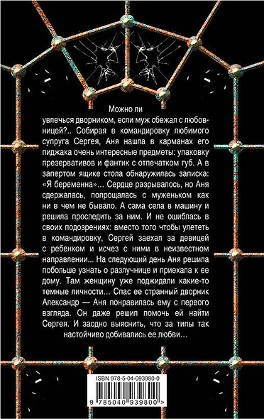 Дрянь такая! - фото 2