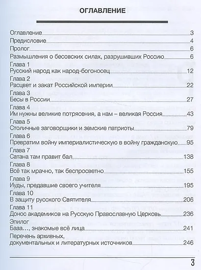 Советская Голгофа Святителя Луки. Размышления о столетии Октябрьского переворота 1917 года, 2-е изд. - фото 2