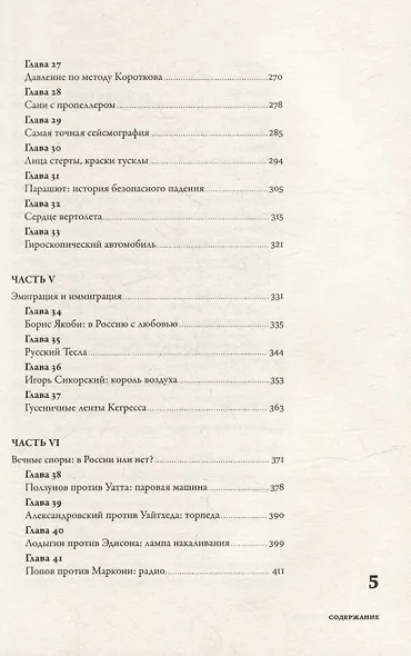 Изобретено в России: История русской изобретательской мысли от Петра I до Николая II - фото 4