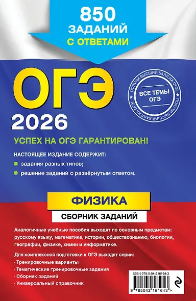 ОГЭ-2026. Физика. Сборник заданий. 850 заданий с ответами - фото 4