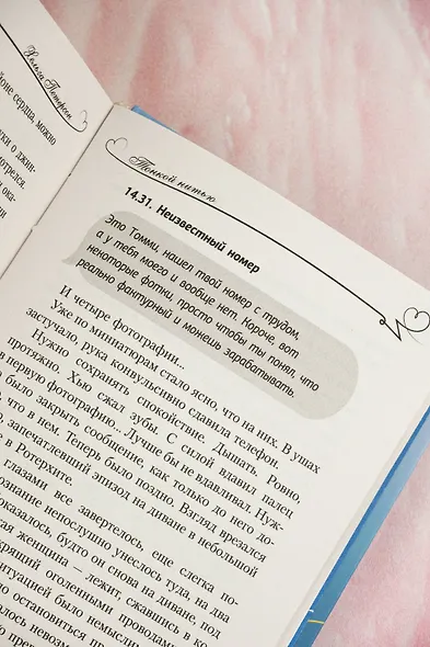 Тонкой нитью - фото 13