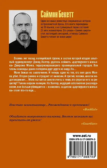 Зов из могилы - фото 2