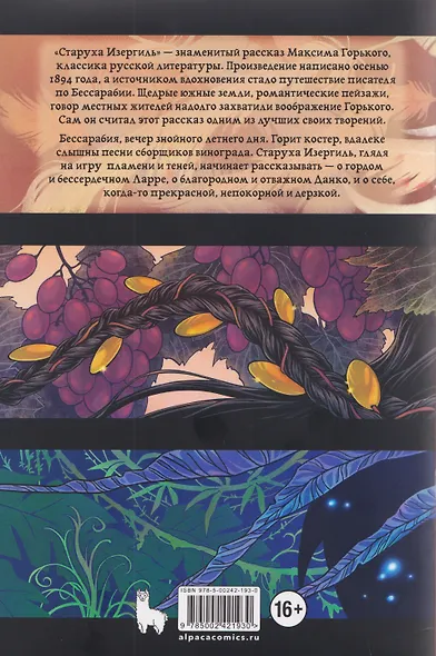 Старуха Изергиль - фото 2