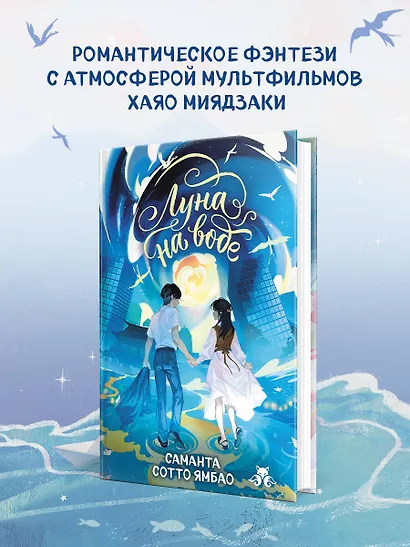 Луна на воде - фото 4