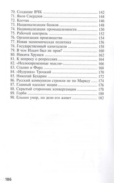 Карл Маркс и Фридрих Энгельс и другие «могильщики коммунизма» - фото 4