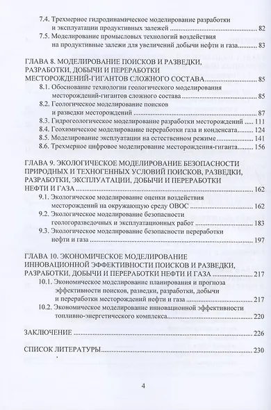 Геологическое многомерное цифровое моделирование месторождений. Монография - фото 3