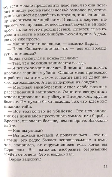 Человек-тень - фото 3