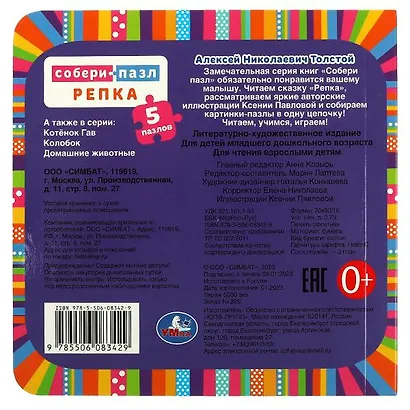 Репка. Книга с 5 пазлами - фото 5