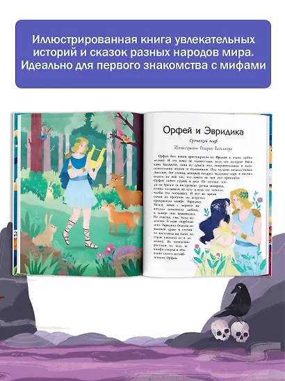 Мифы со всего света для детей - фото 3