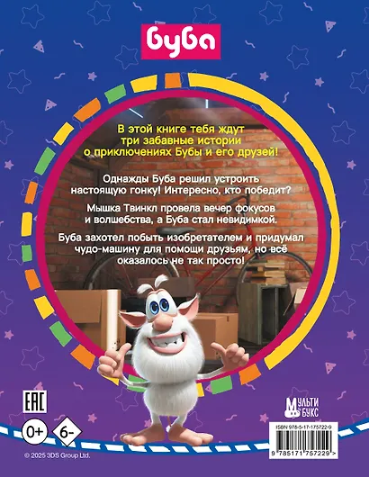Буба. Озорные сказки - фото 2