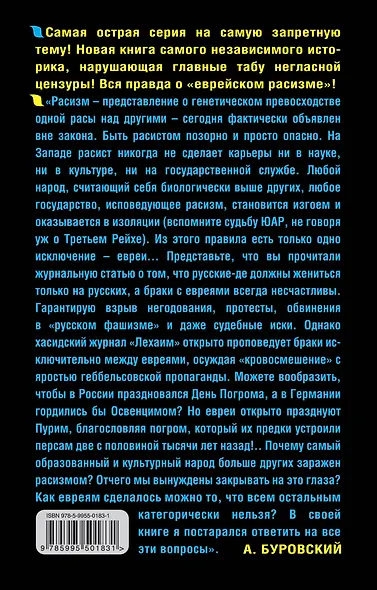 Правда о "еврейском расизме" - фото 2