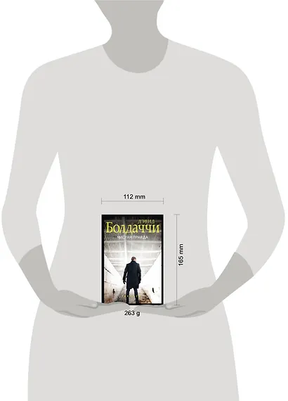 Чистая правда - фото 4