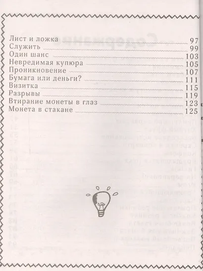 Лучшие фокусы в дорогу - фото 3