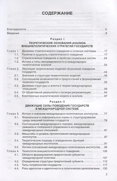 Логика поведения государств в международной политике (Истомин) - фото 2