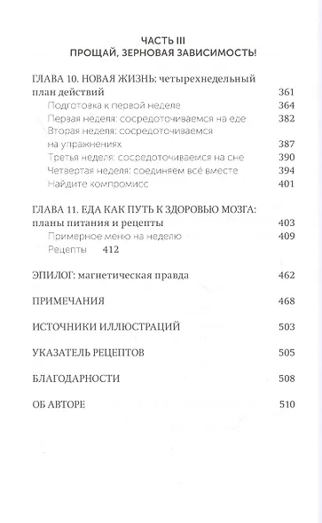 Еда и мозг. Что углеводы делают со здоровьем, мышлением и памятью - фото 7