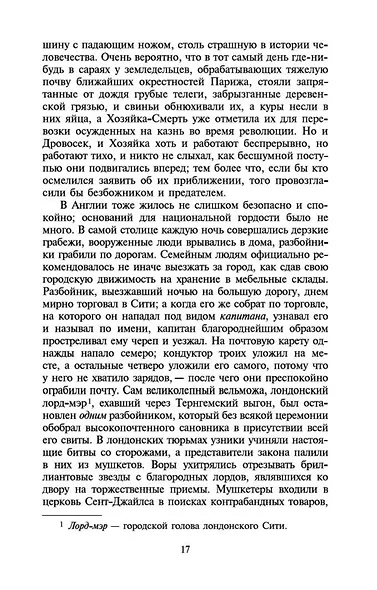 Повесть о двух городах - фото 13