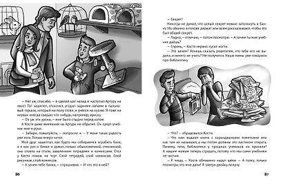 ДЕТСКИЙ ДЕТЕКТИВ. Сыщики из 5"А" - фото 5