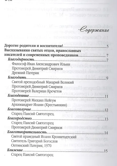 Цветы и плоды нашей жизни - фото 2