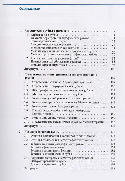 Лечение и коррекция рубцов.Атлас - фото 2
