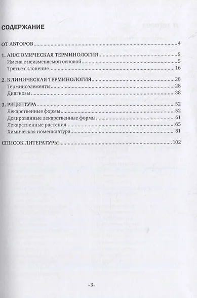 Дидактические материалы по латинскому языку для студентов-медиков. Практикум - фото 2