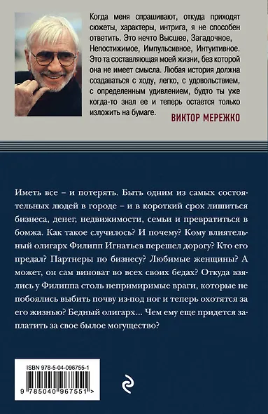 Бедный олигарх - фото 2
