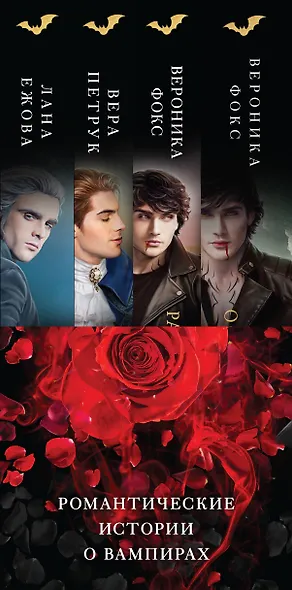 Поцелуй меня, укуси меня! (комплект из 4 книг) - фото 5