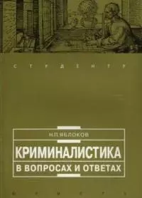 Теория права и государства в схемах и определениях - фото 1