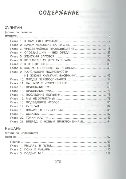 Каникулы Петрова и Васечкина - фото 2