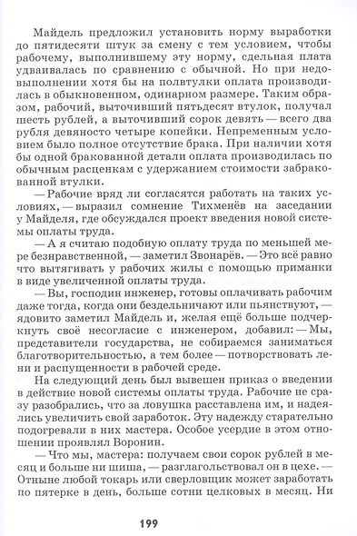 Семья Звонаревых. В двух томах (комплект из 2 книг) - фото 10