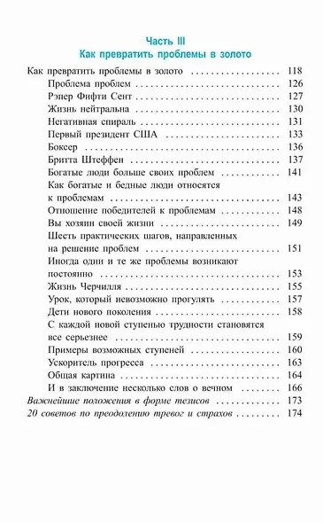 Как превращать проблемы в золото - фото 5