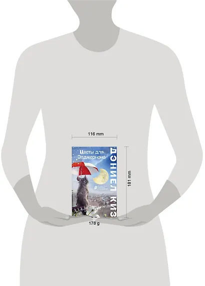 Цветы для Элджернона - фото 4