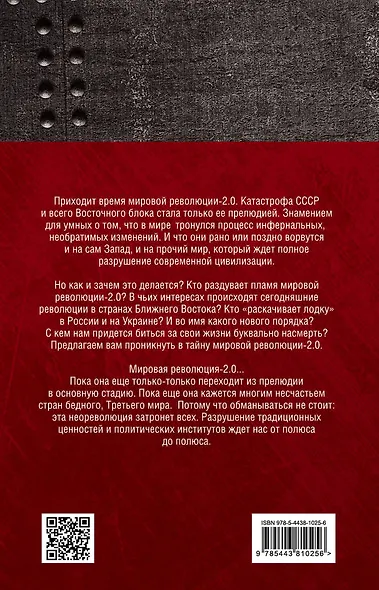 Мировая революция -2.0 - фото 2