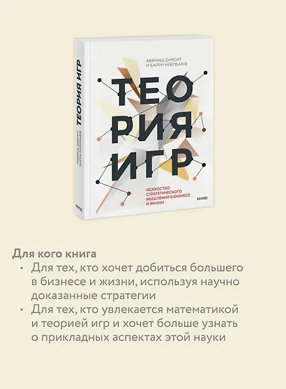 Теория игр. Искусство стратегического мышления в бизнесе и жизни - фото 6
