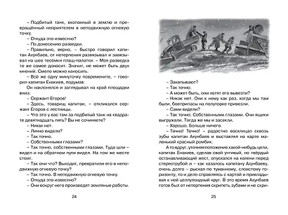 Сын полка - фото 6