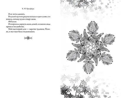 Стужа (#1) - фото 8