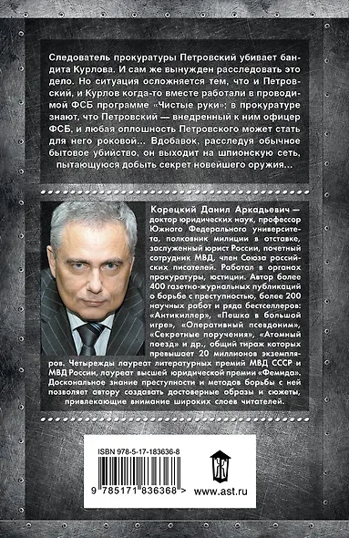 Секретные поручения - 2 - фото 2