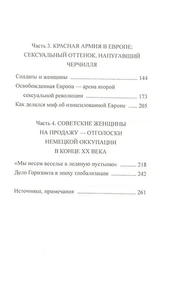Интимные тайны Советского Союза - фото 3