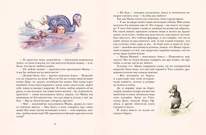 Алиса в Стране чудес (ил. Л. Марайи) - фото 5