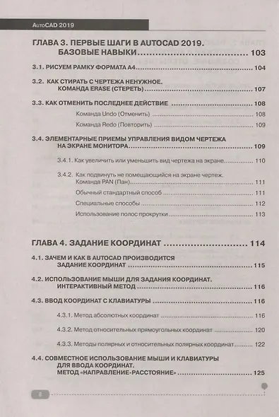 AutoCAD 2019. Полное руководство - фото 5