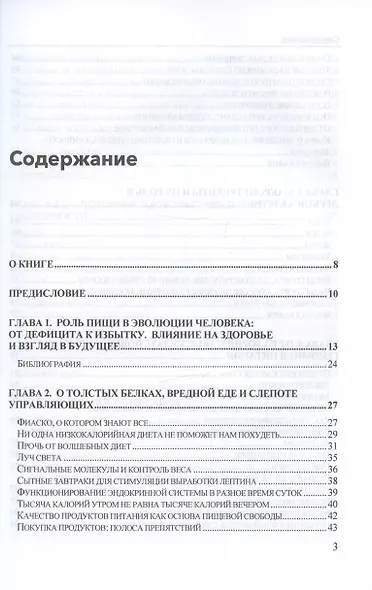 Диета или не диета? В поисках баланса между едой, удовольствием и здоровьем - фото 2