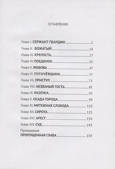 Капитанская дочка - фото 3